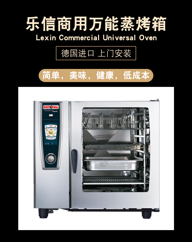 德国RATIONAL乐信万能蒸烤箱SCC61WE