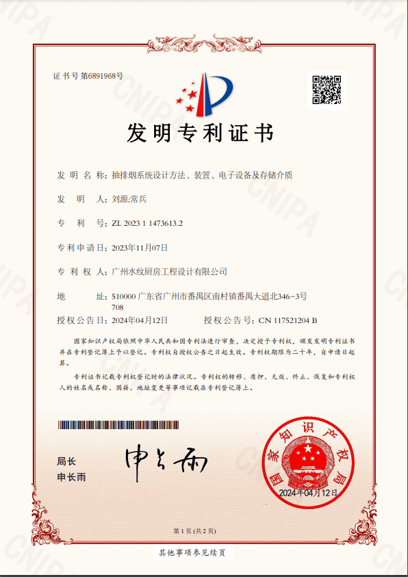 抽排烟系统发明专利