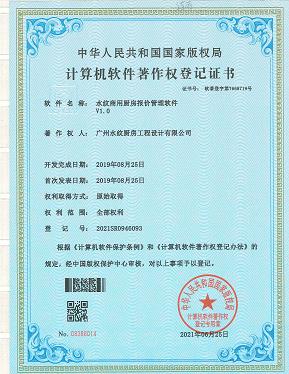 水纹商用厨房报价系统软著
