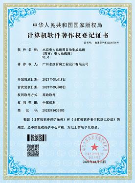 电力系统图软著