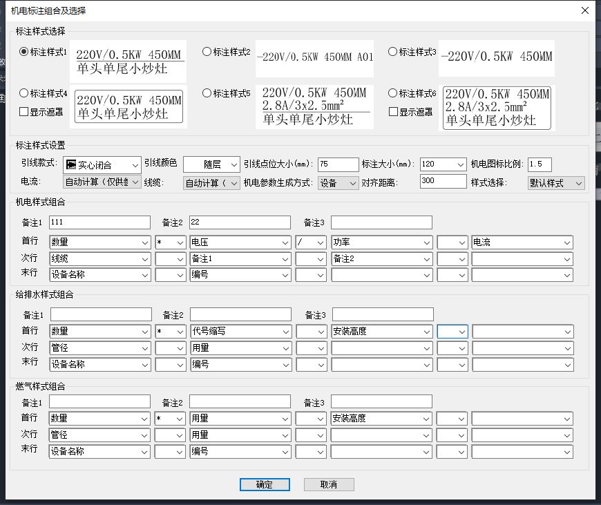 机电标注样式定制