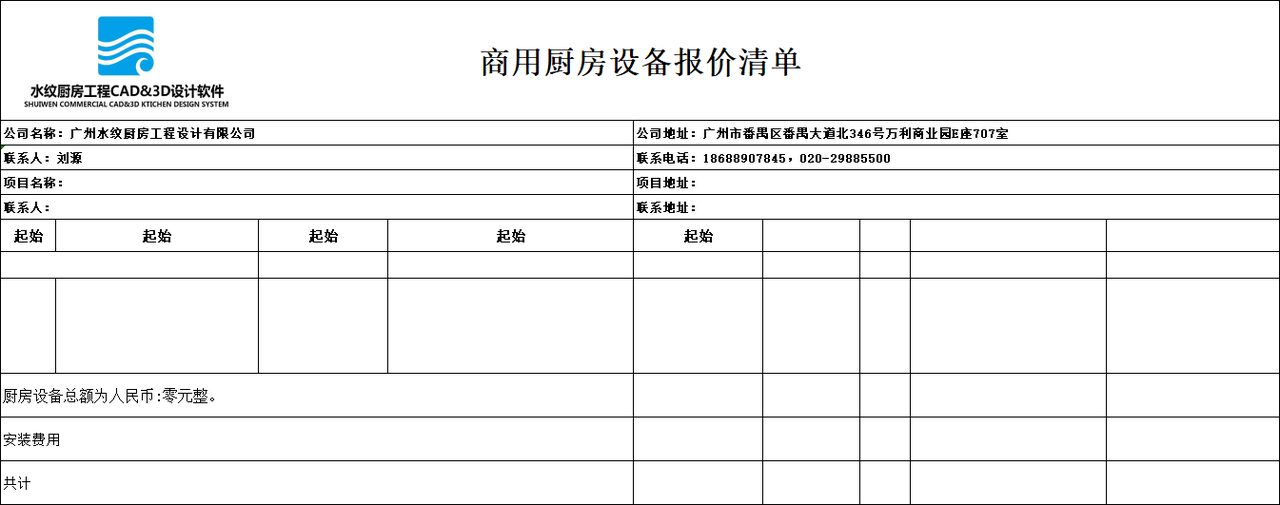 企业报价模板定制