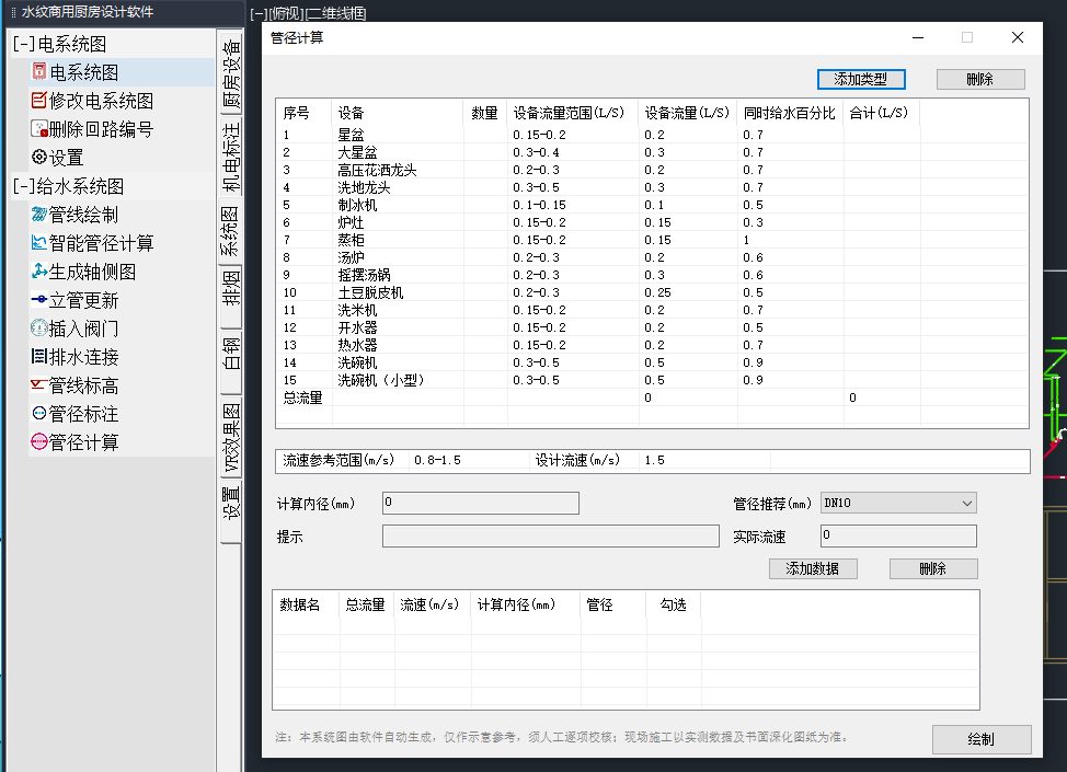 智能水力参数核算
